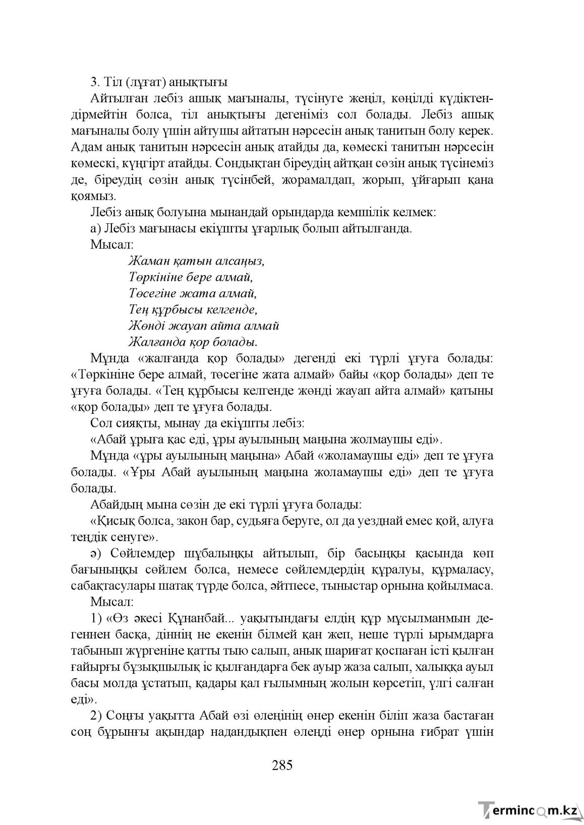 Бет 285