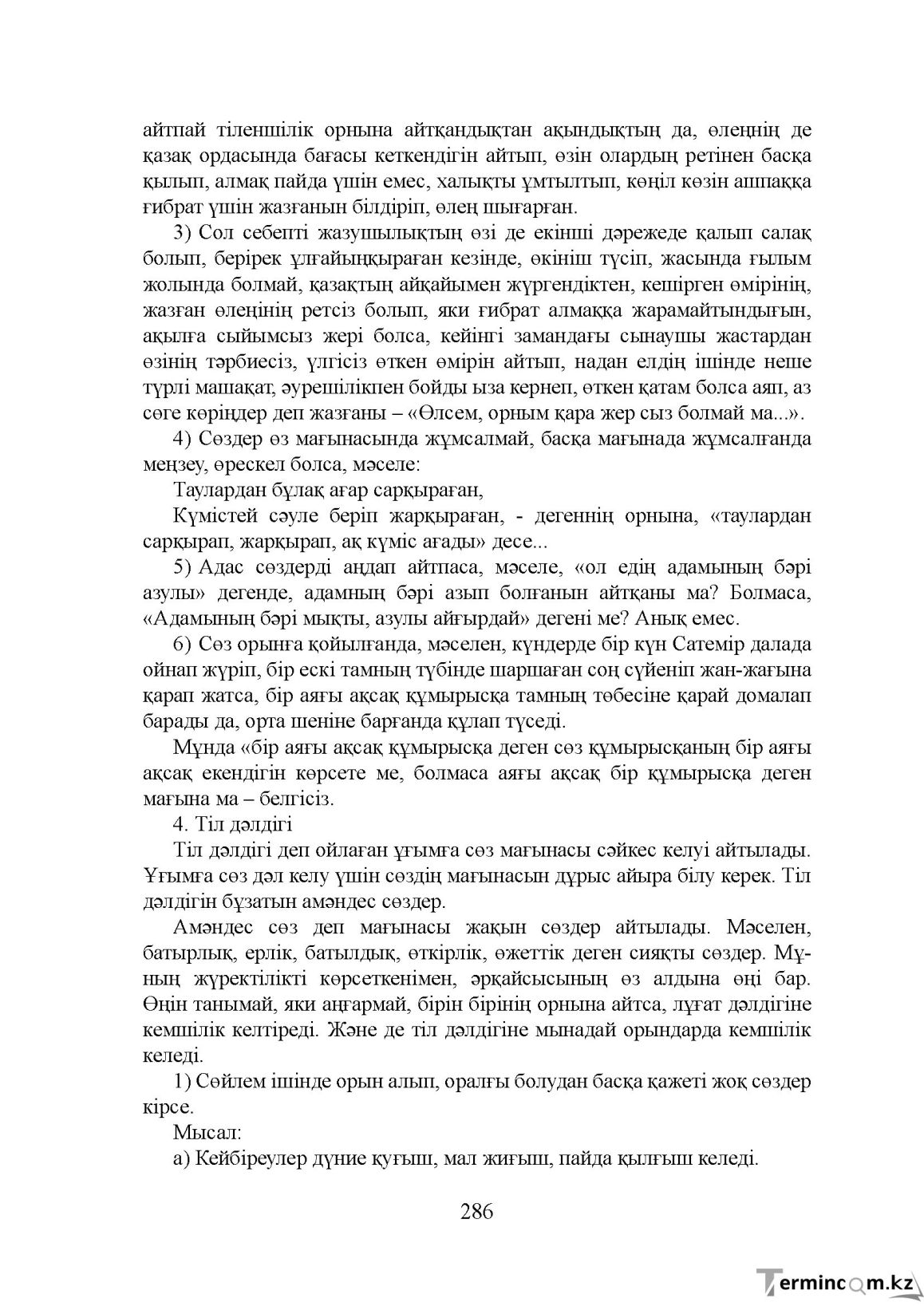 Бет 286