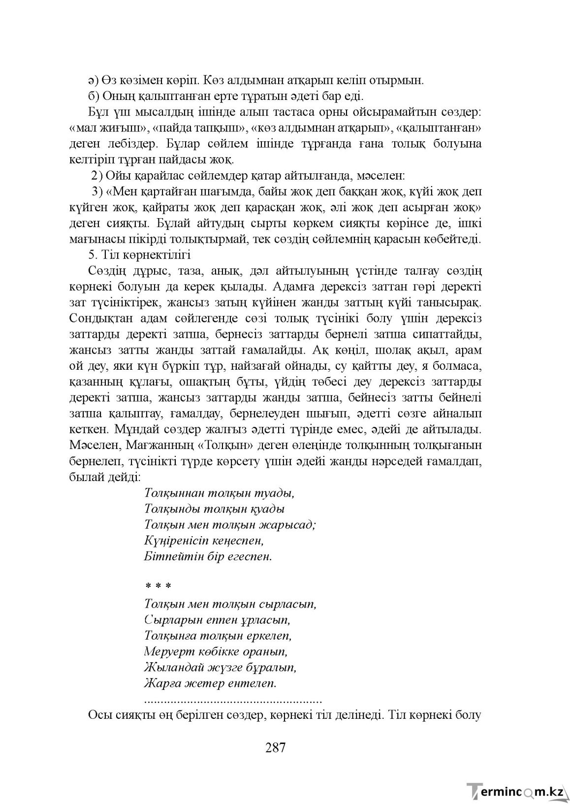 Бет 287