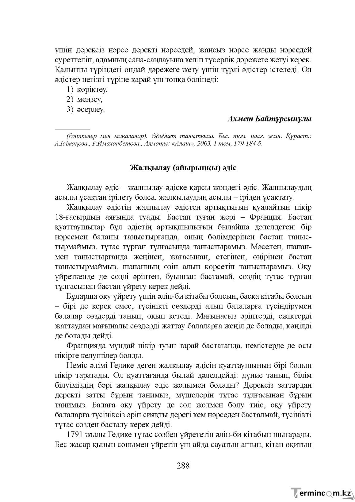 Бет 288