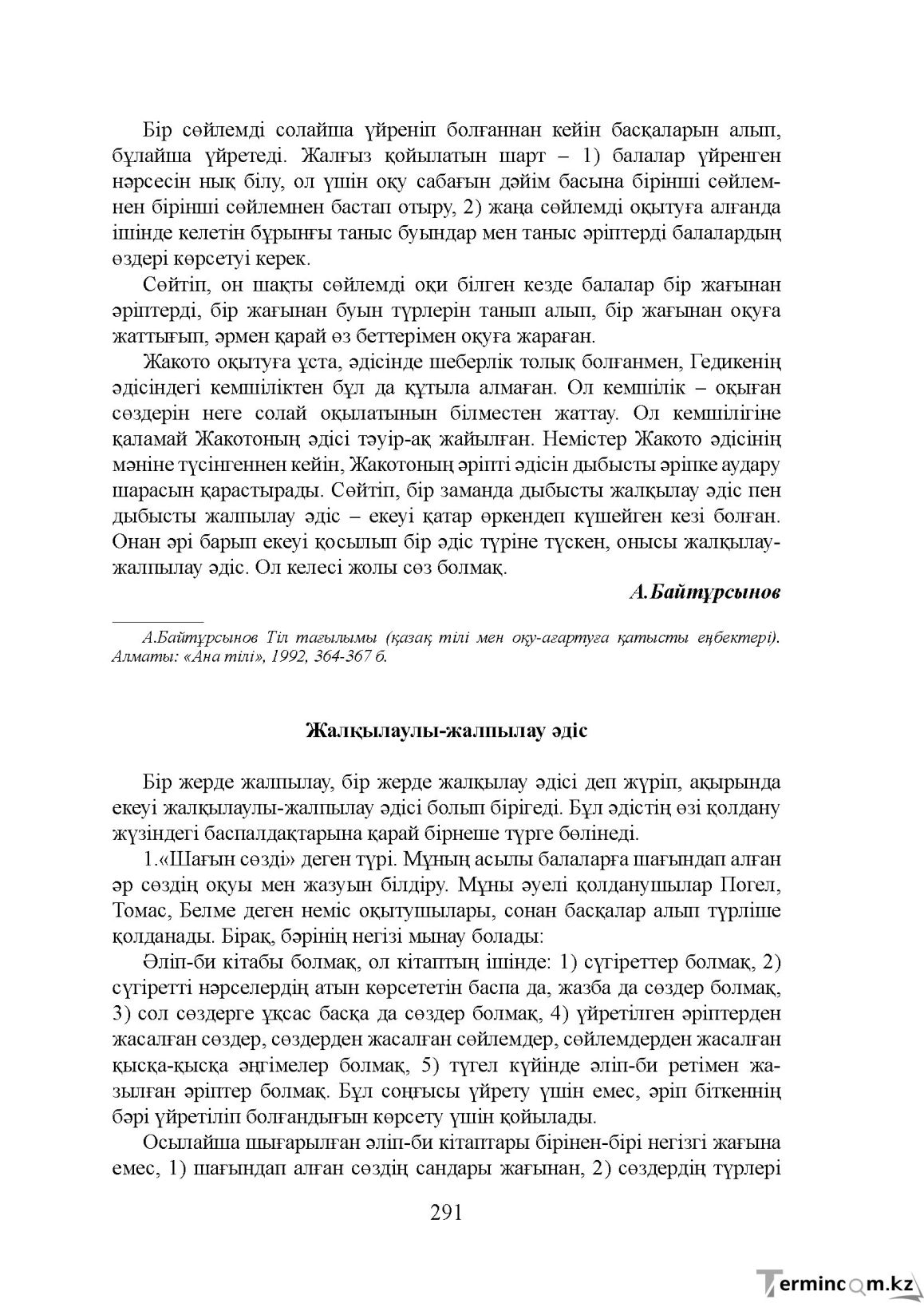 Бет 291