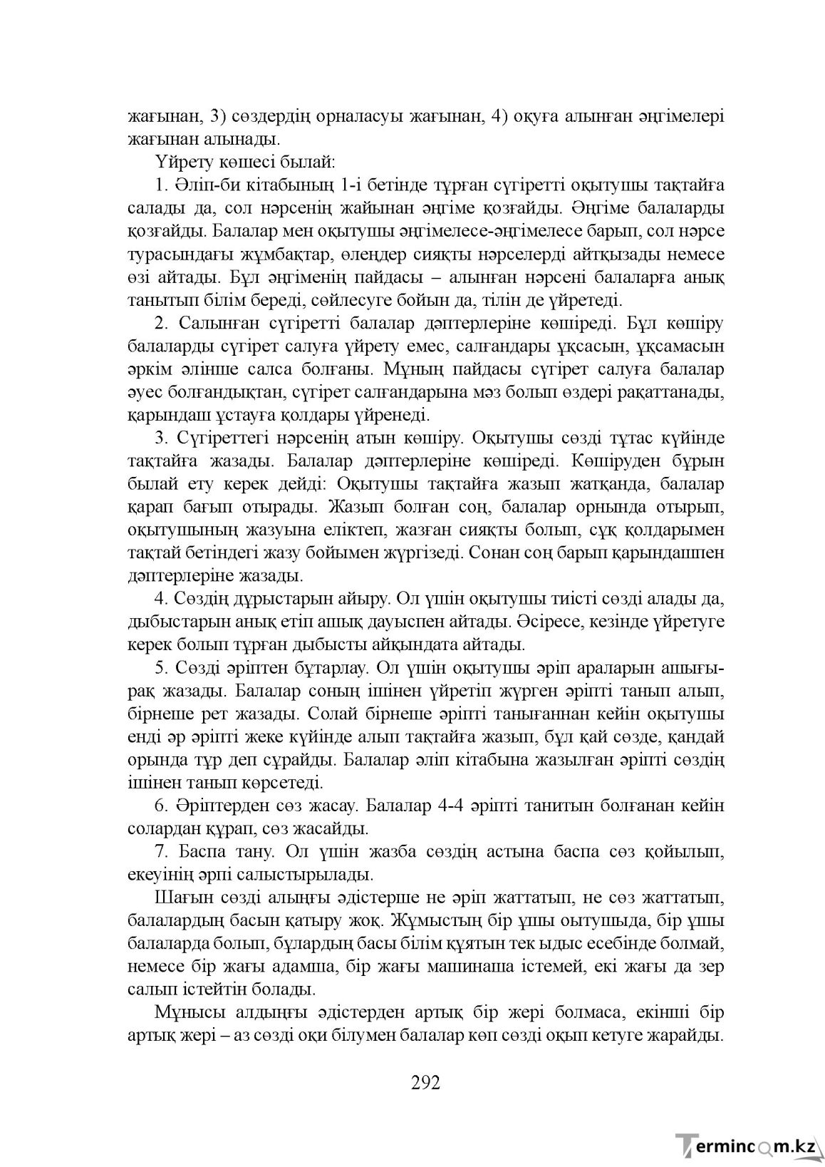 Бет 292