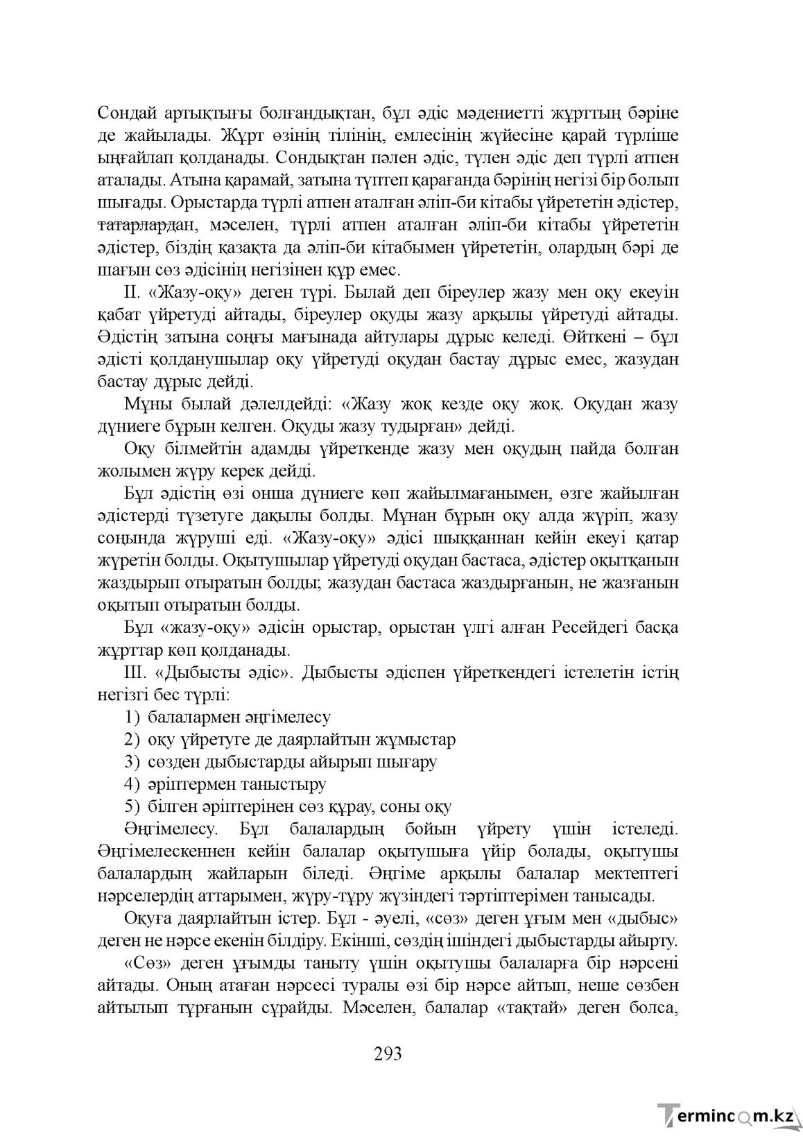 Бет 293
