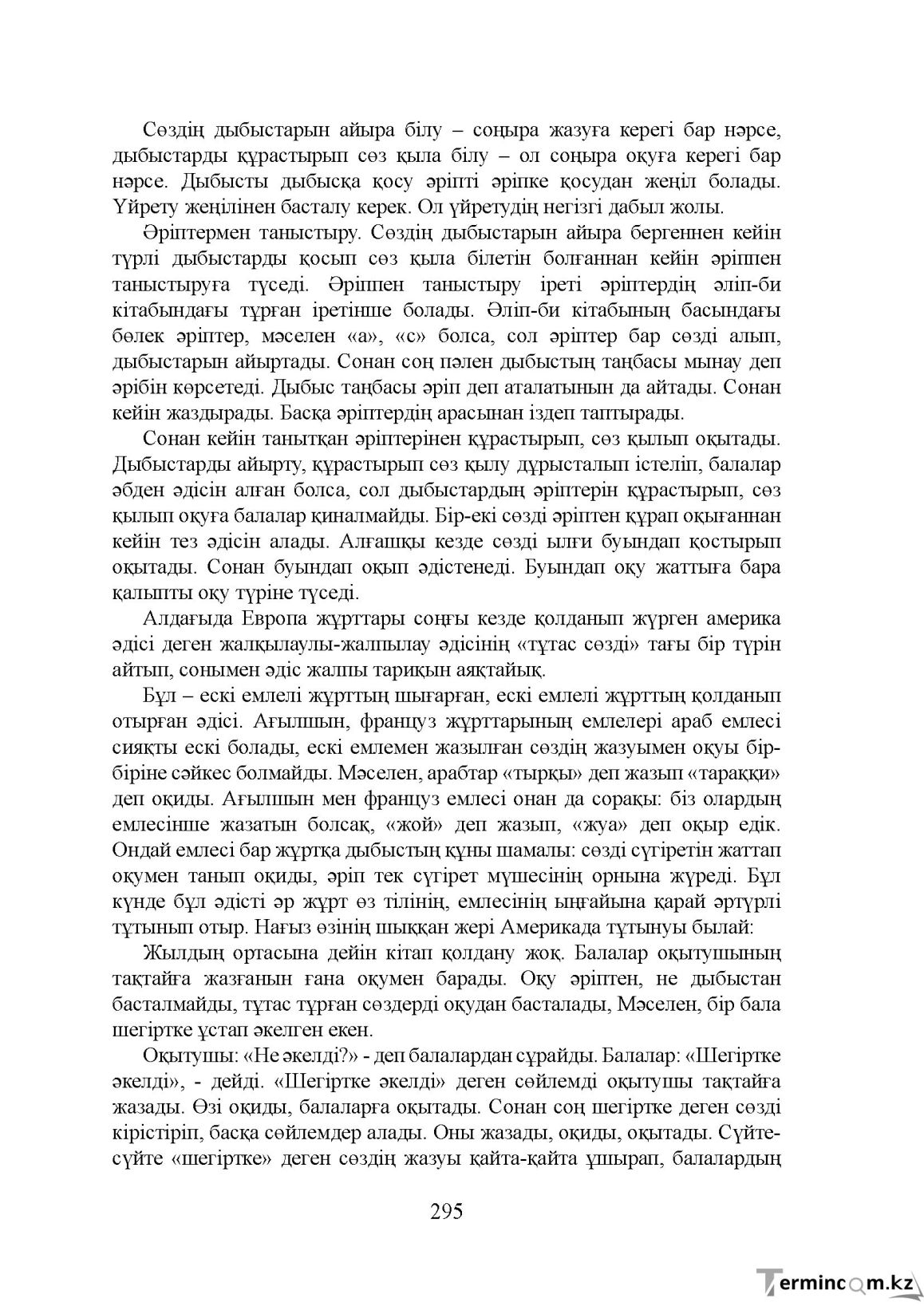 Бет 295