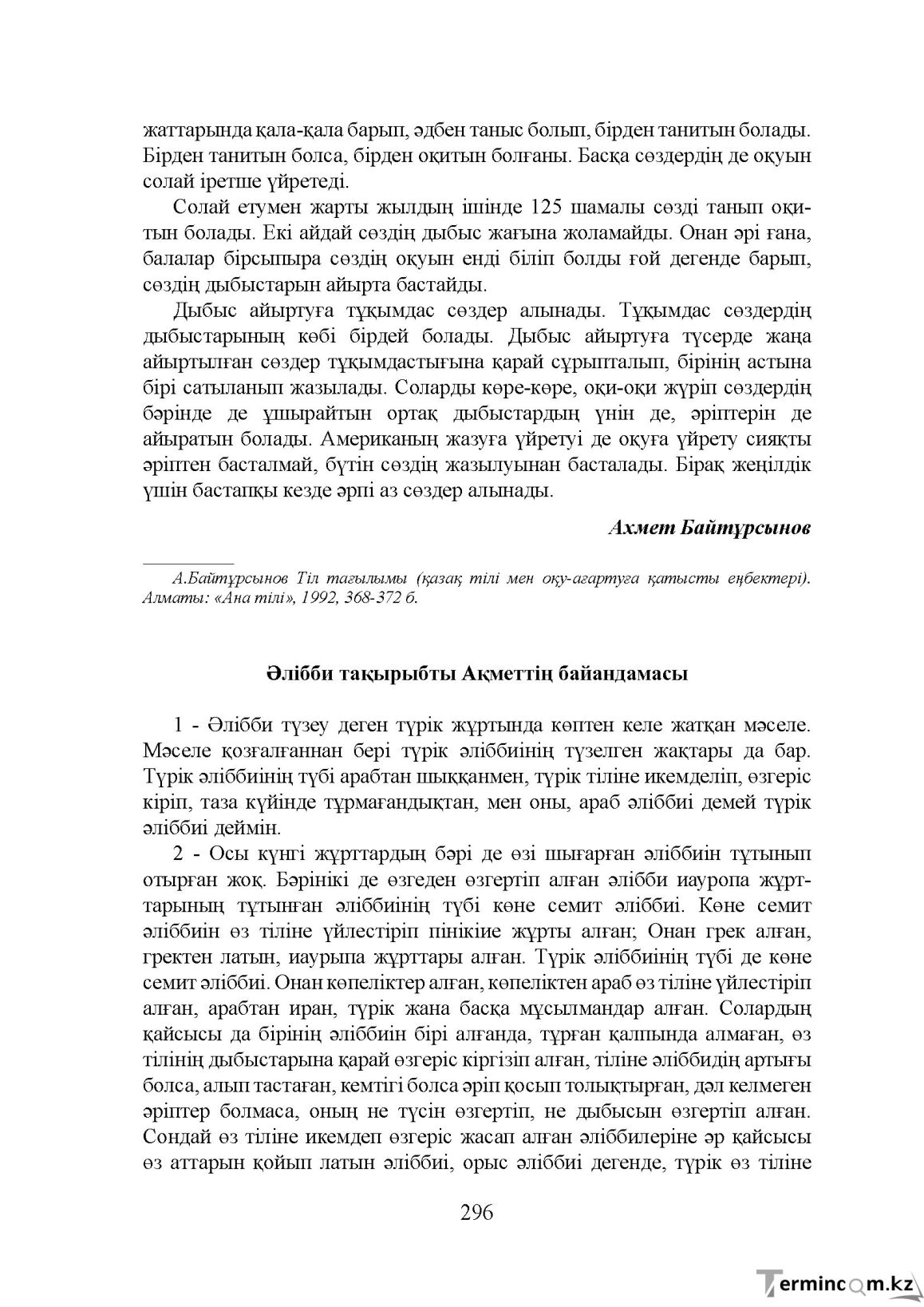 Бет 296