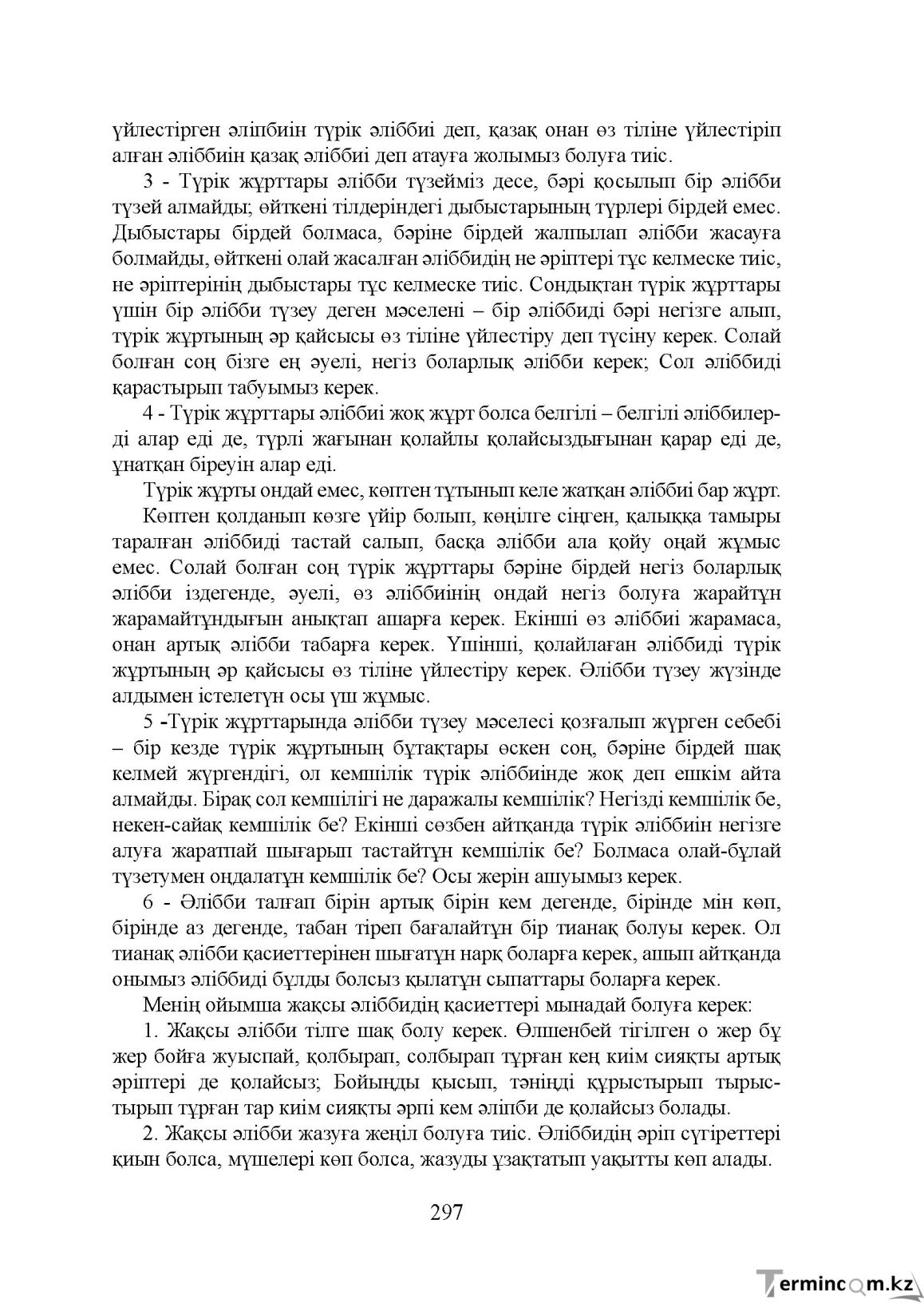 Бет 297