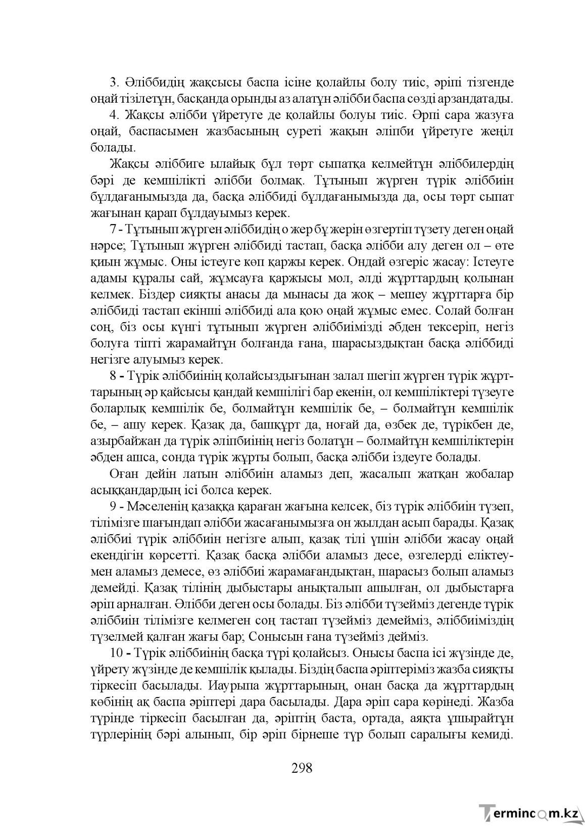 Бет 298