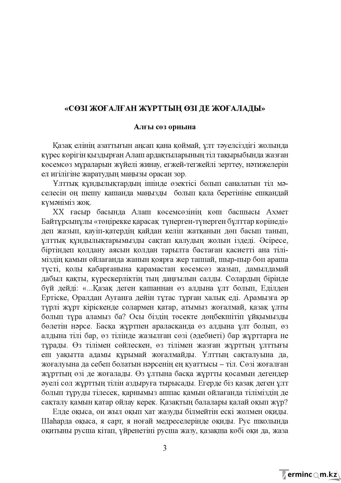 Бет 3