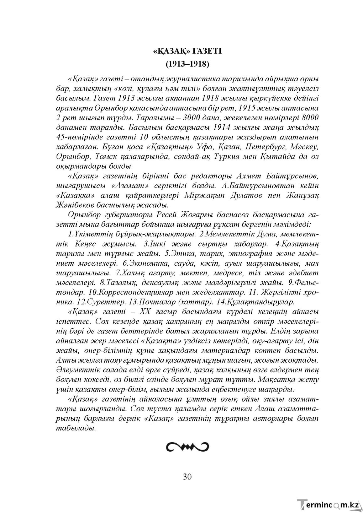Бет 30