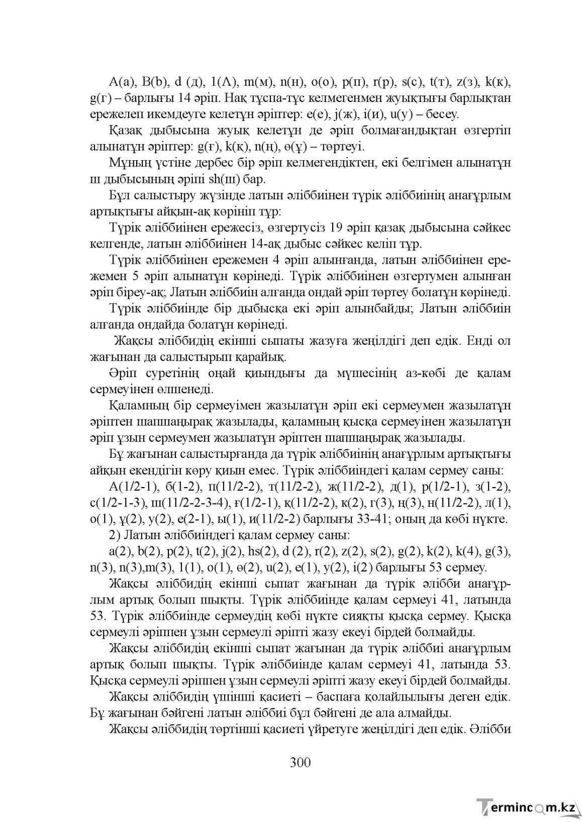 Бет 300