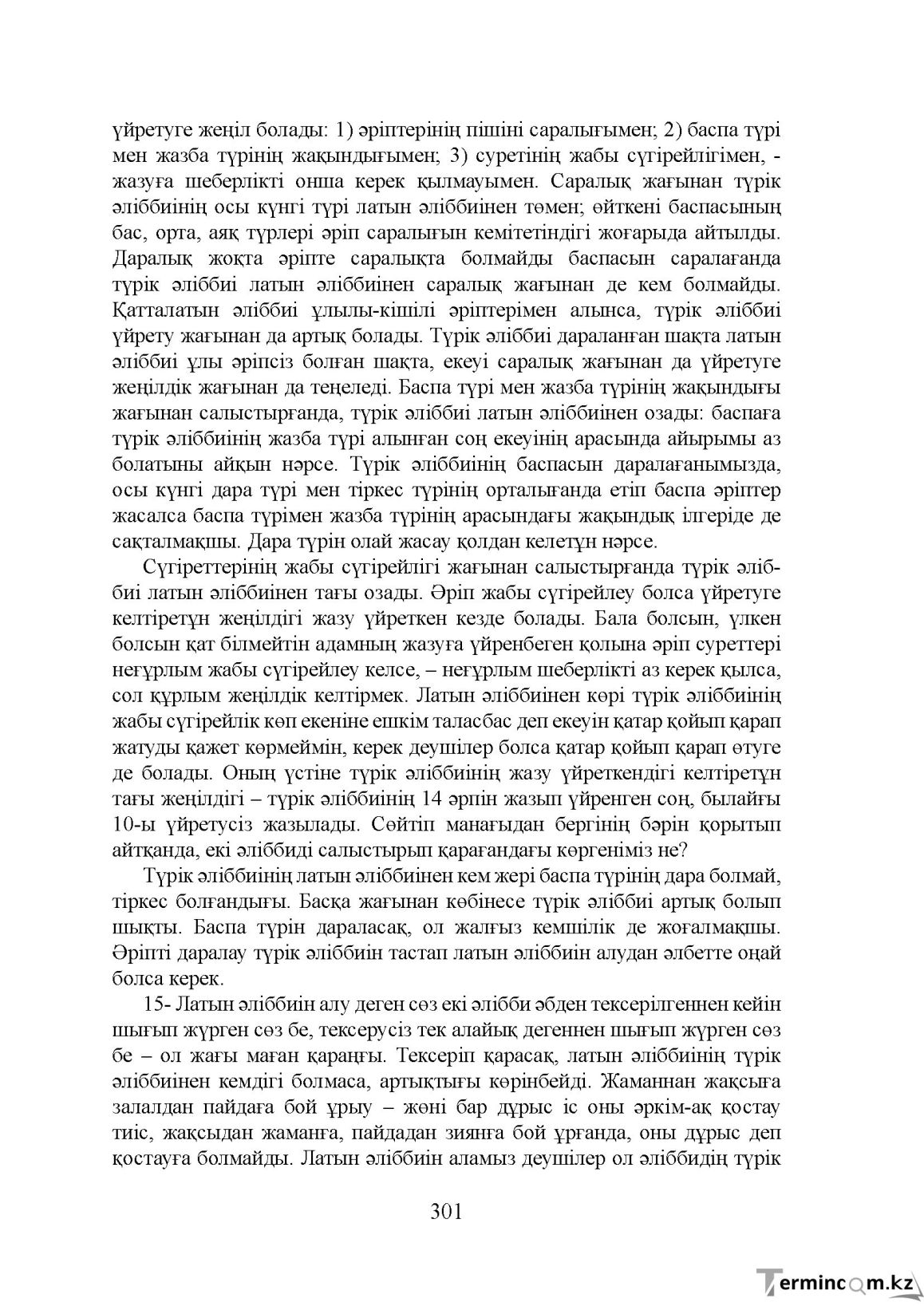 Бет 301