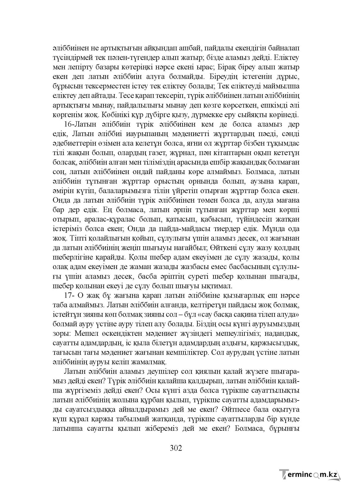 Бет 302