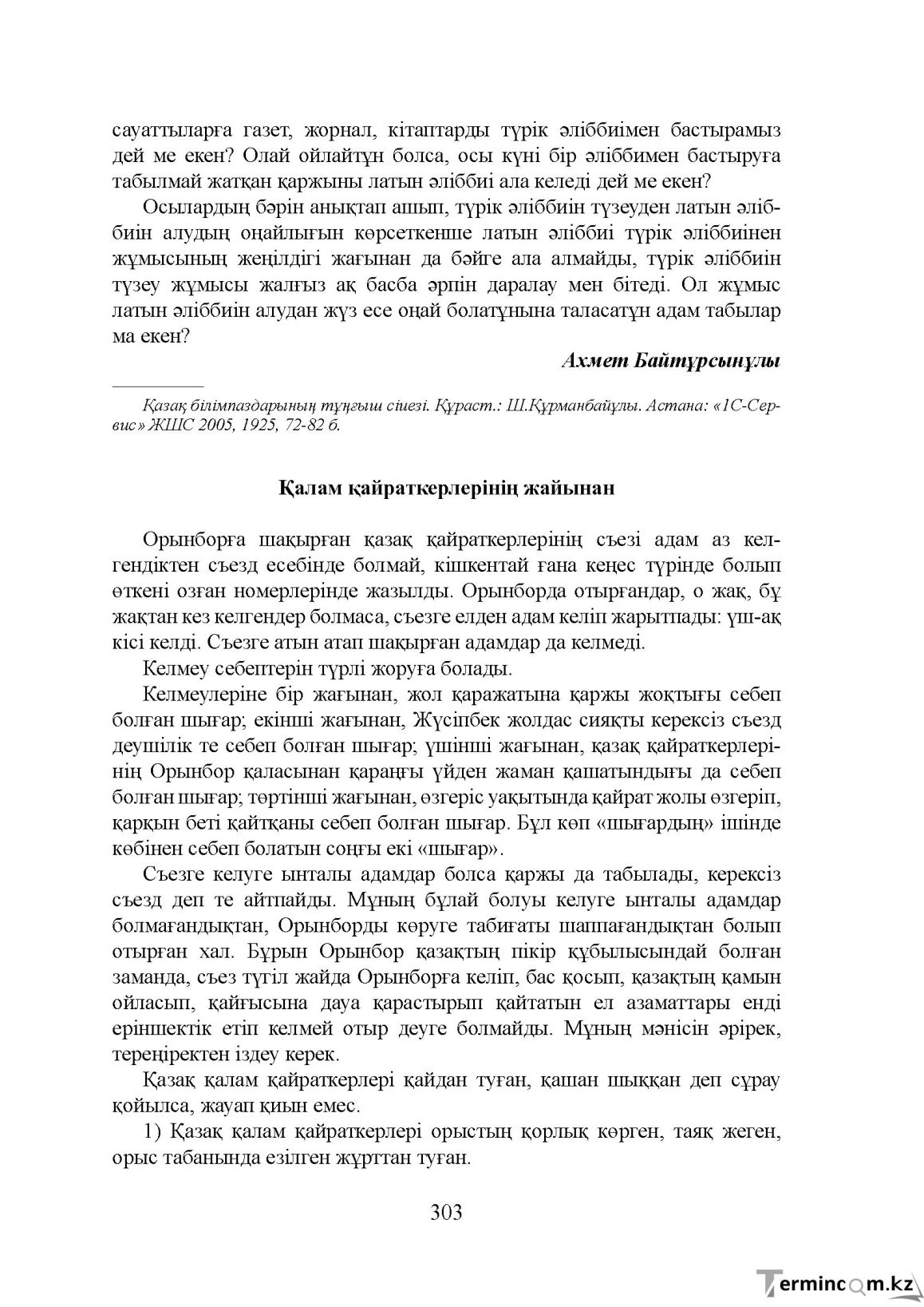 Бет 303