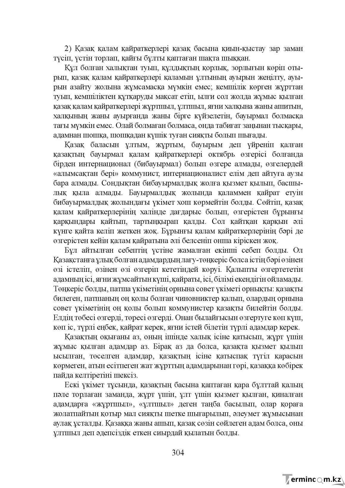 Бет 304