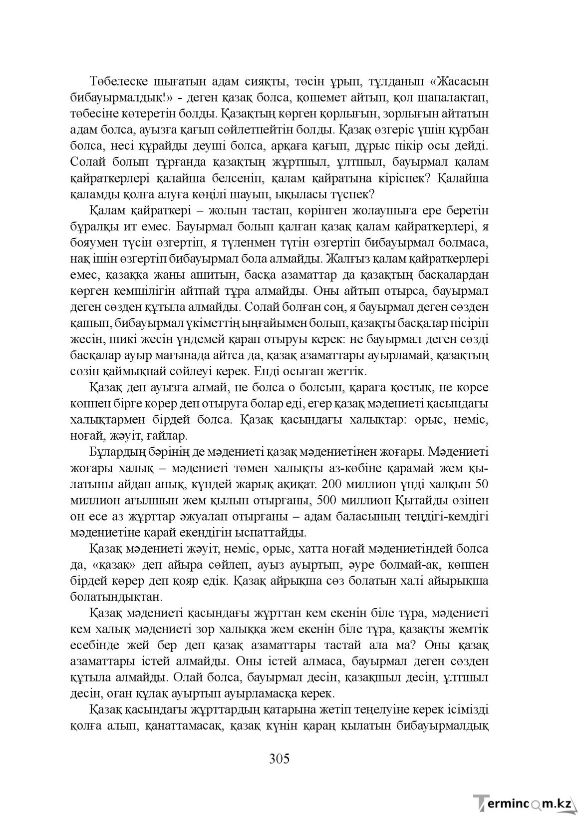 Бет 305