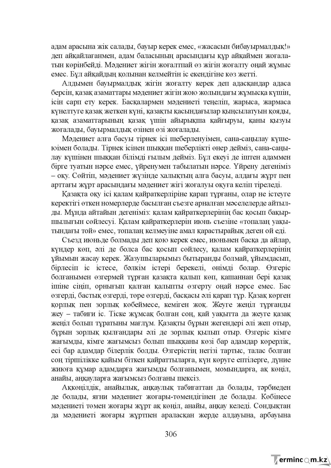 Бет 306