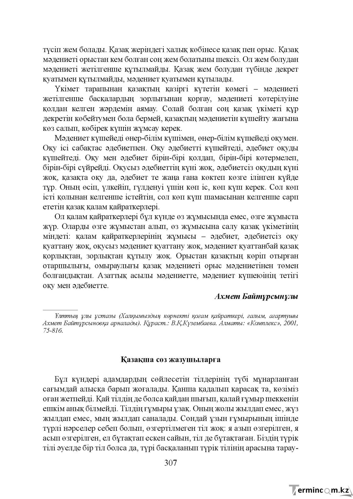 Бет 307