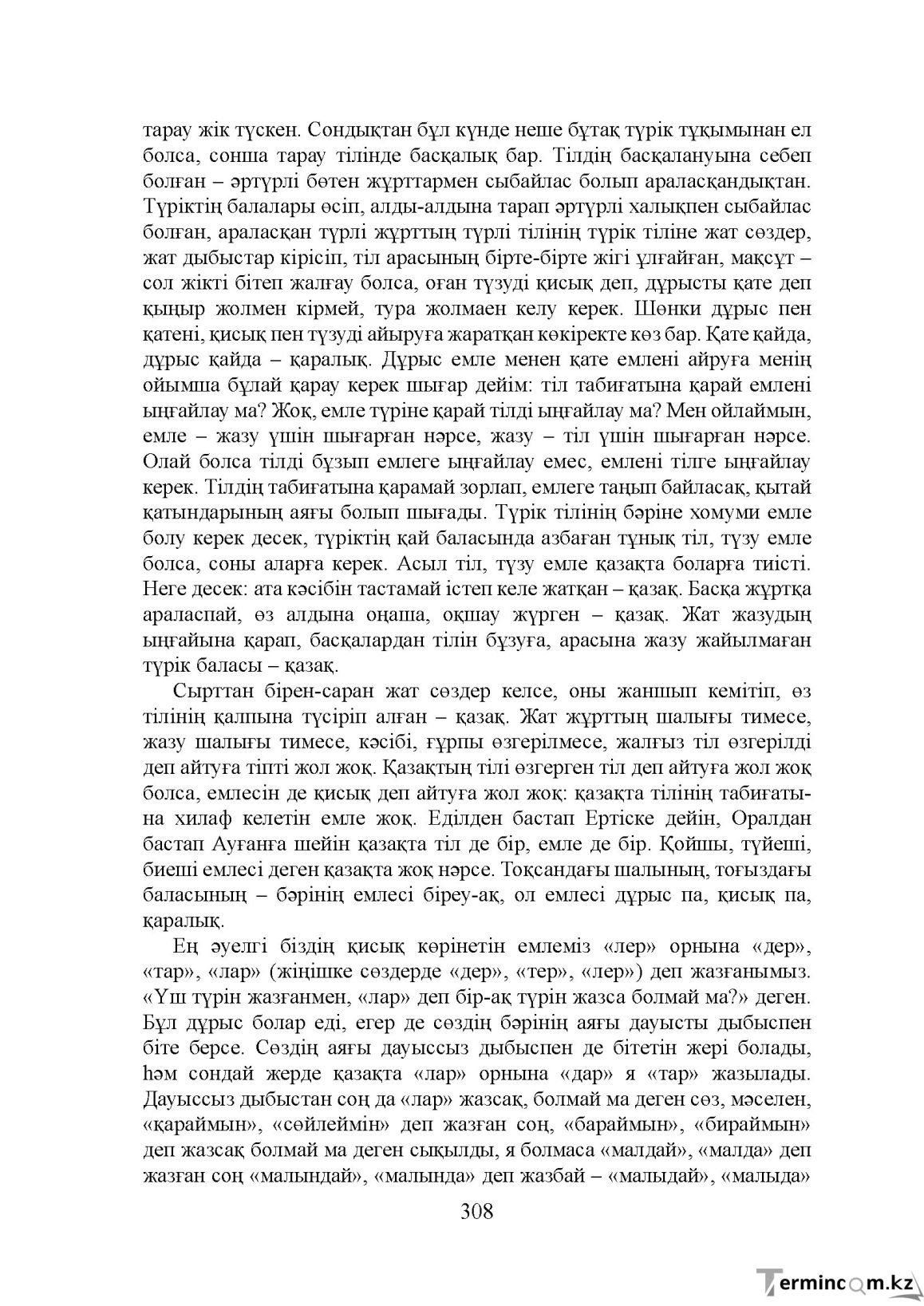 Бет 308