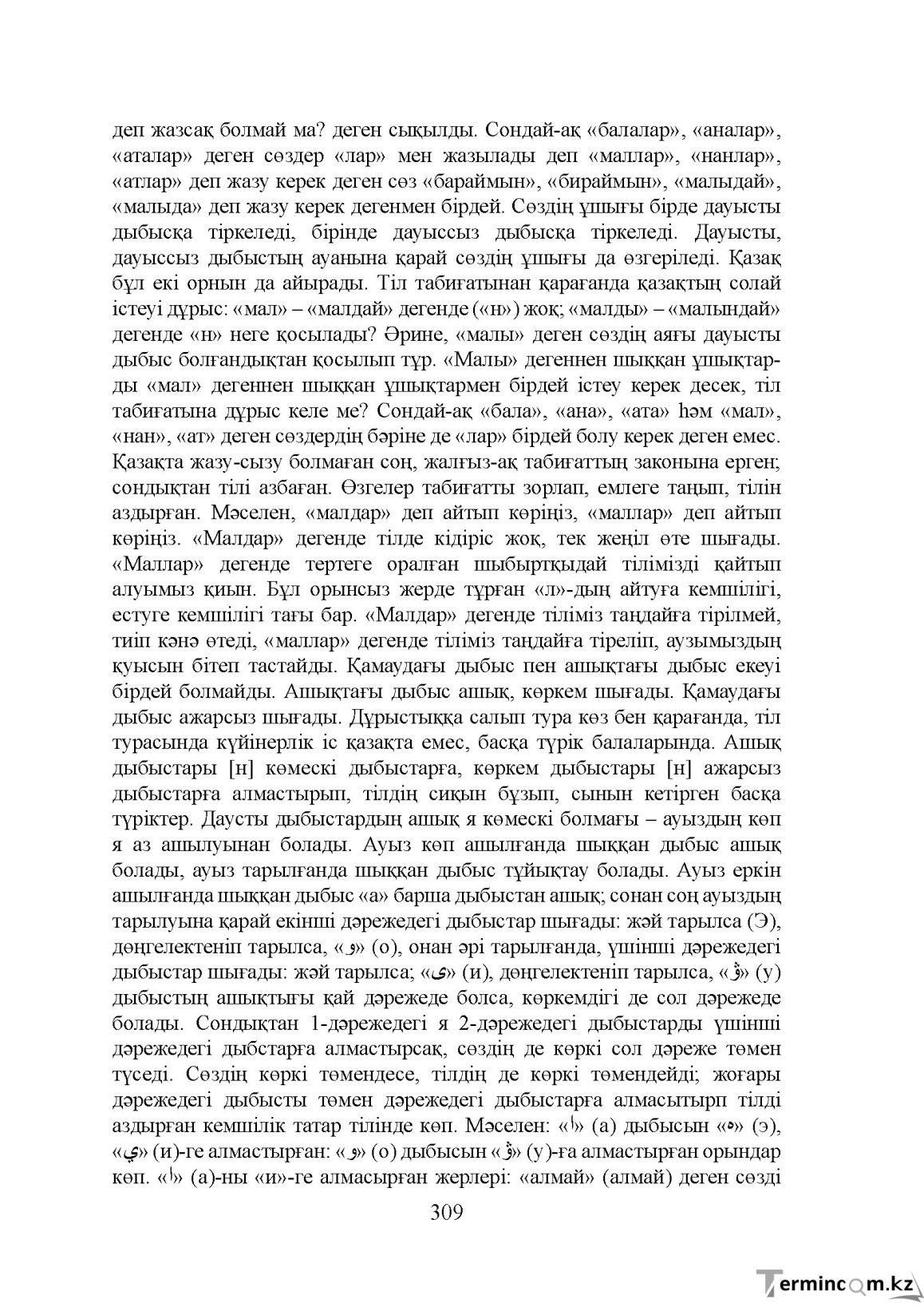 Бет 309