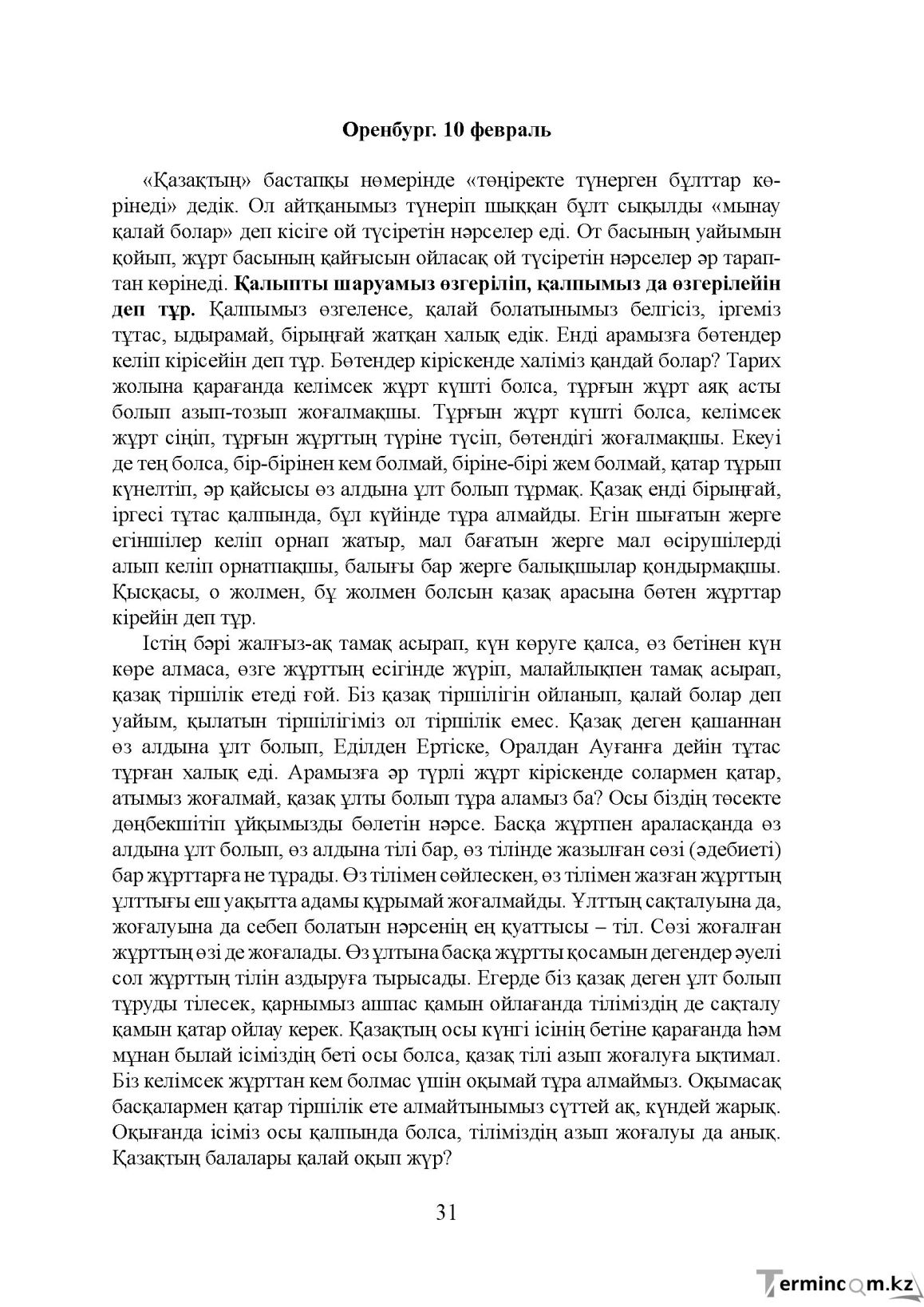 Бет 31