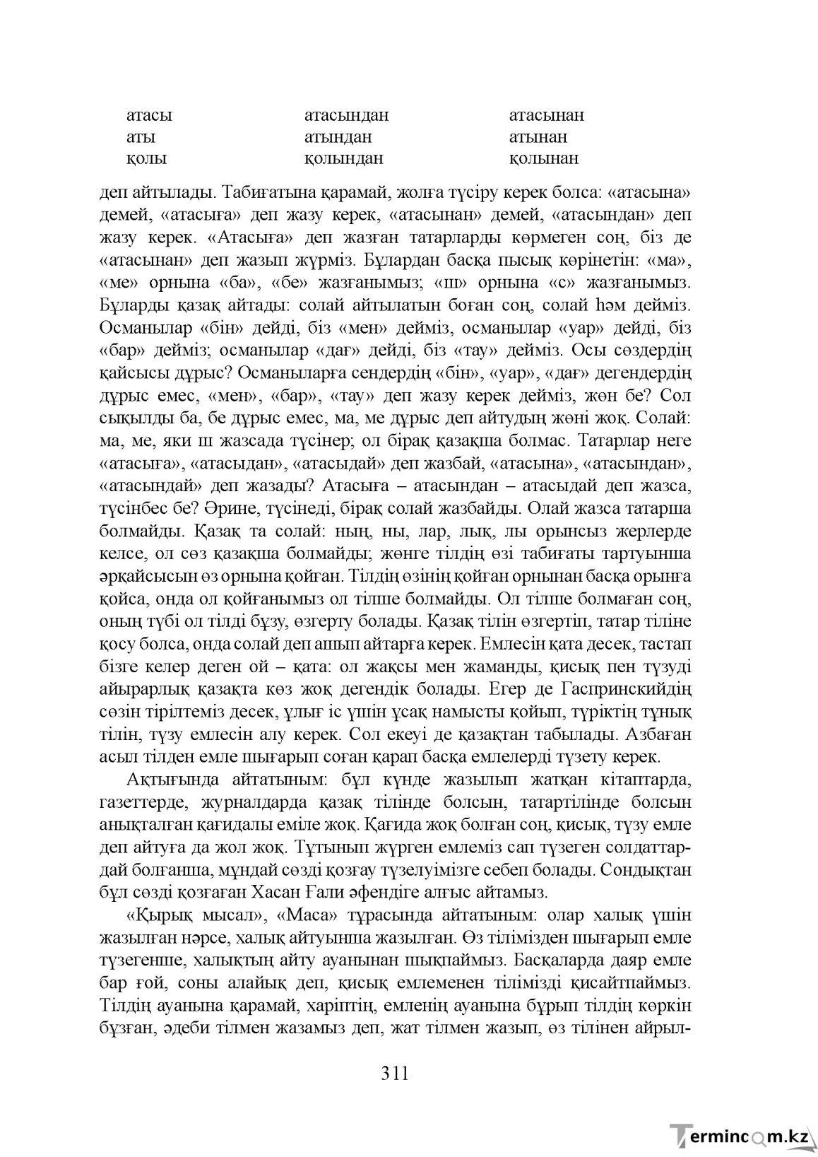 Бет 311