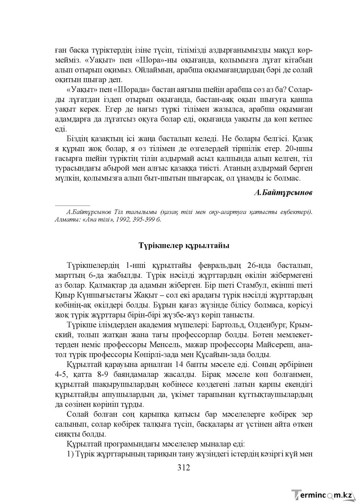 Бет 312