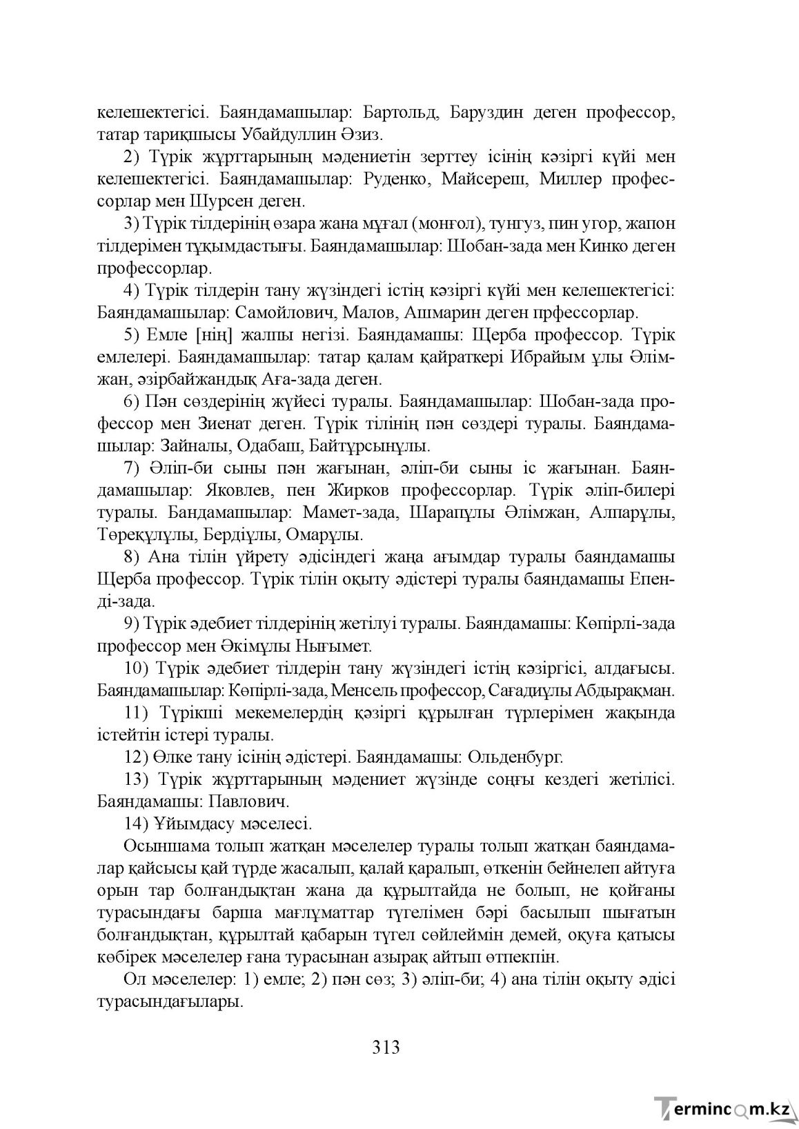 Бет 313