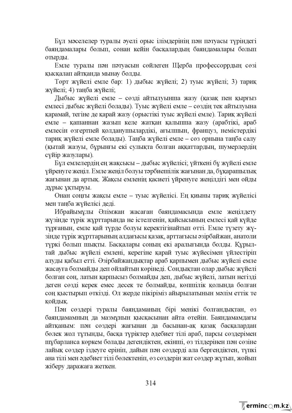 Бет 314