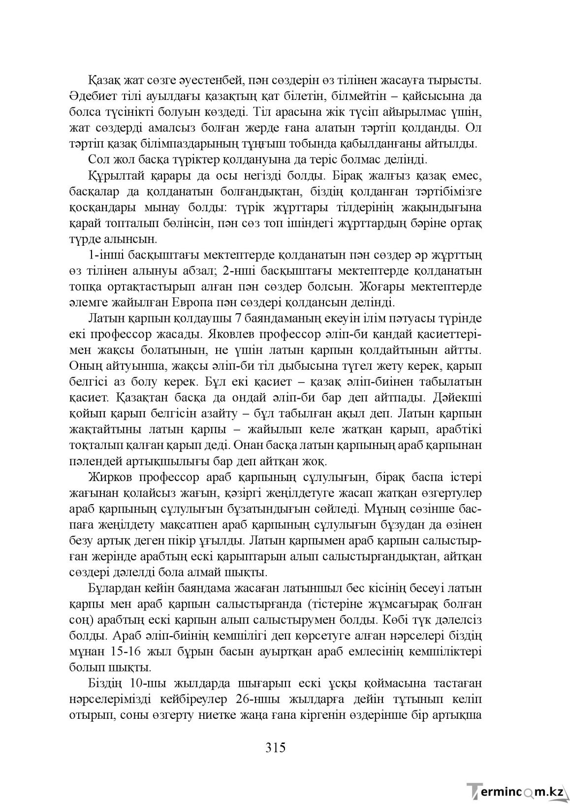 Бет 315