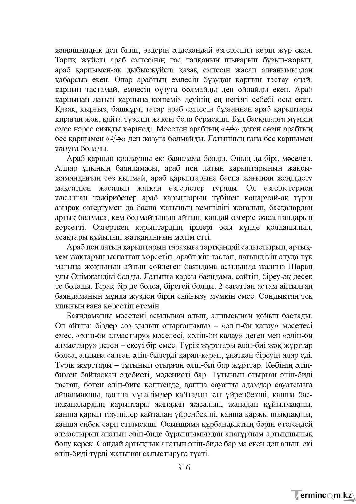 Бет 316