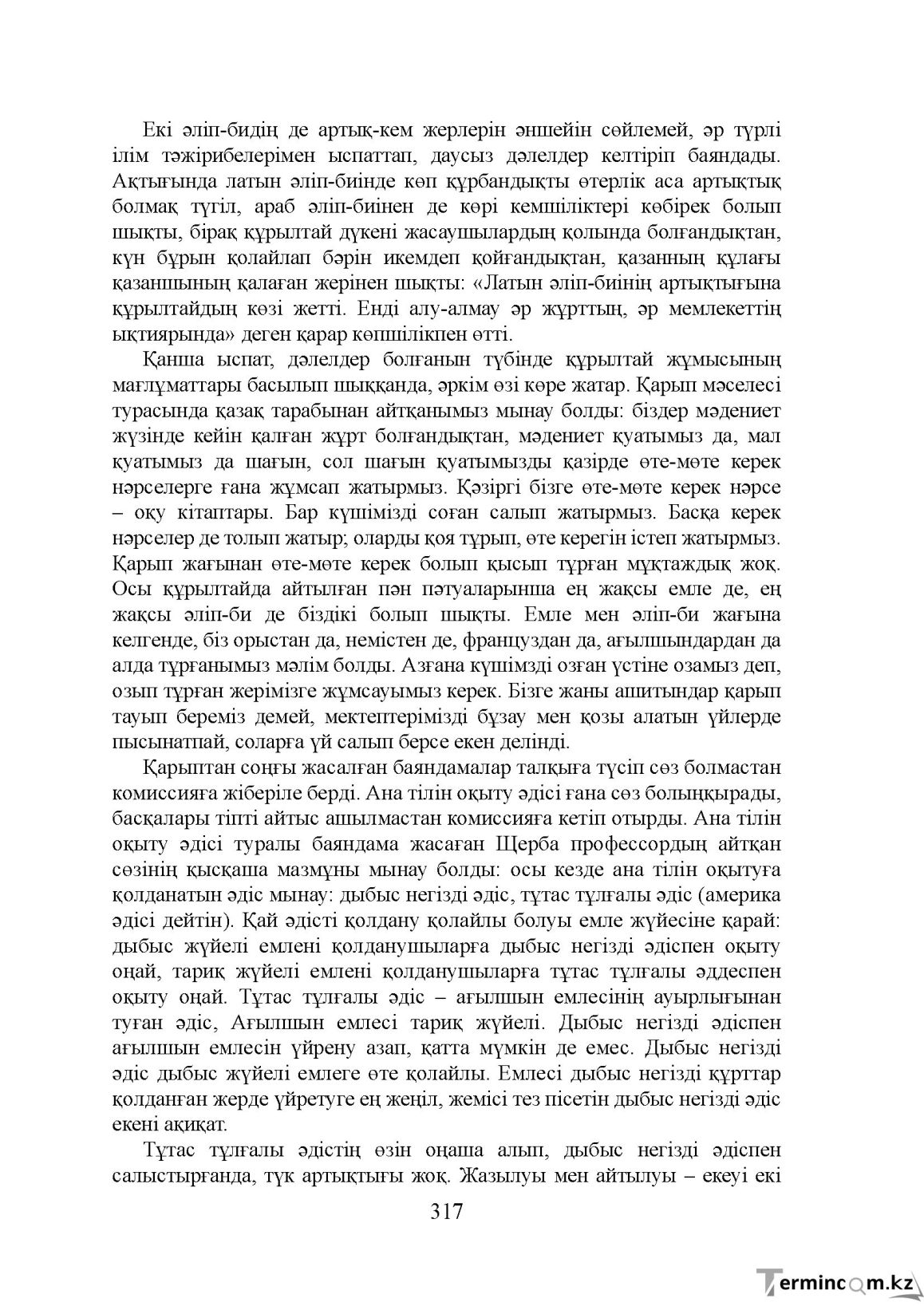 Бет 317