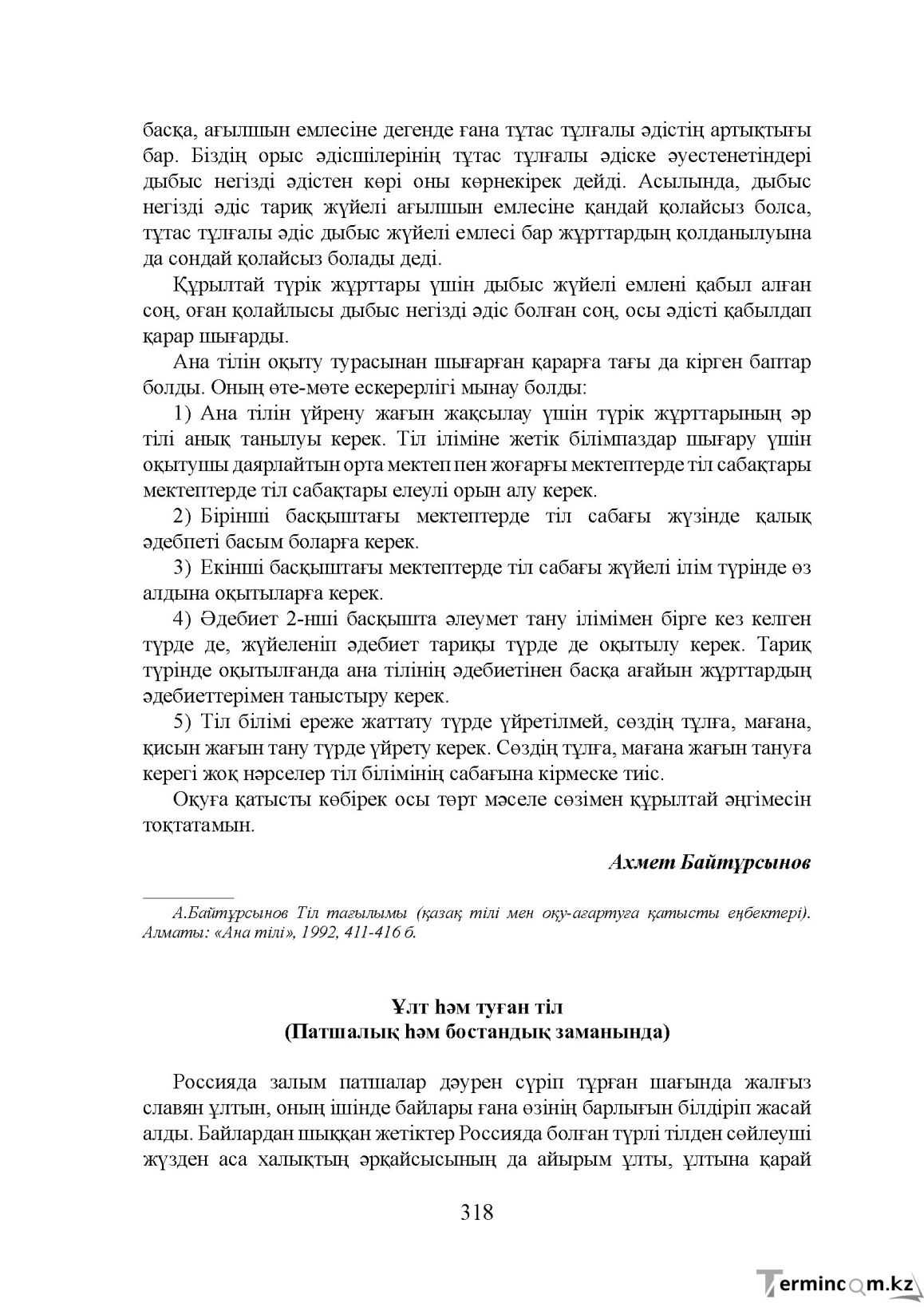 Бет 318