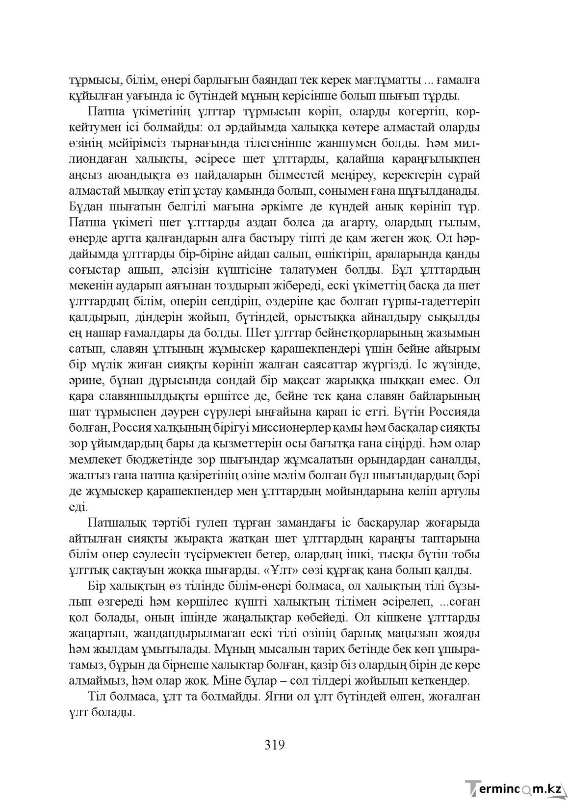 Бет 319