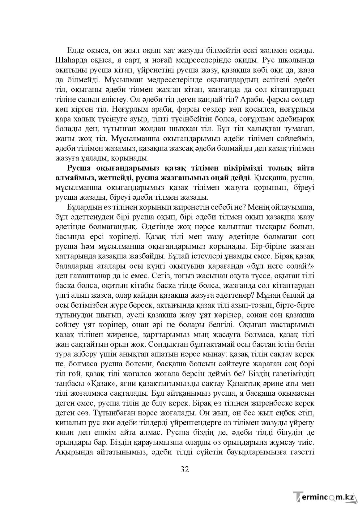 Бет 32