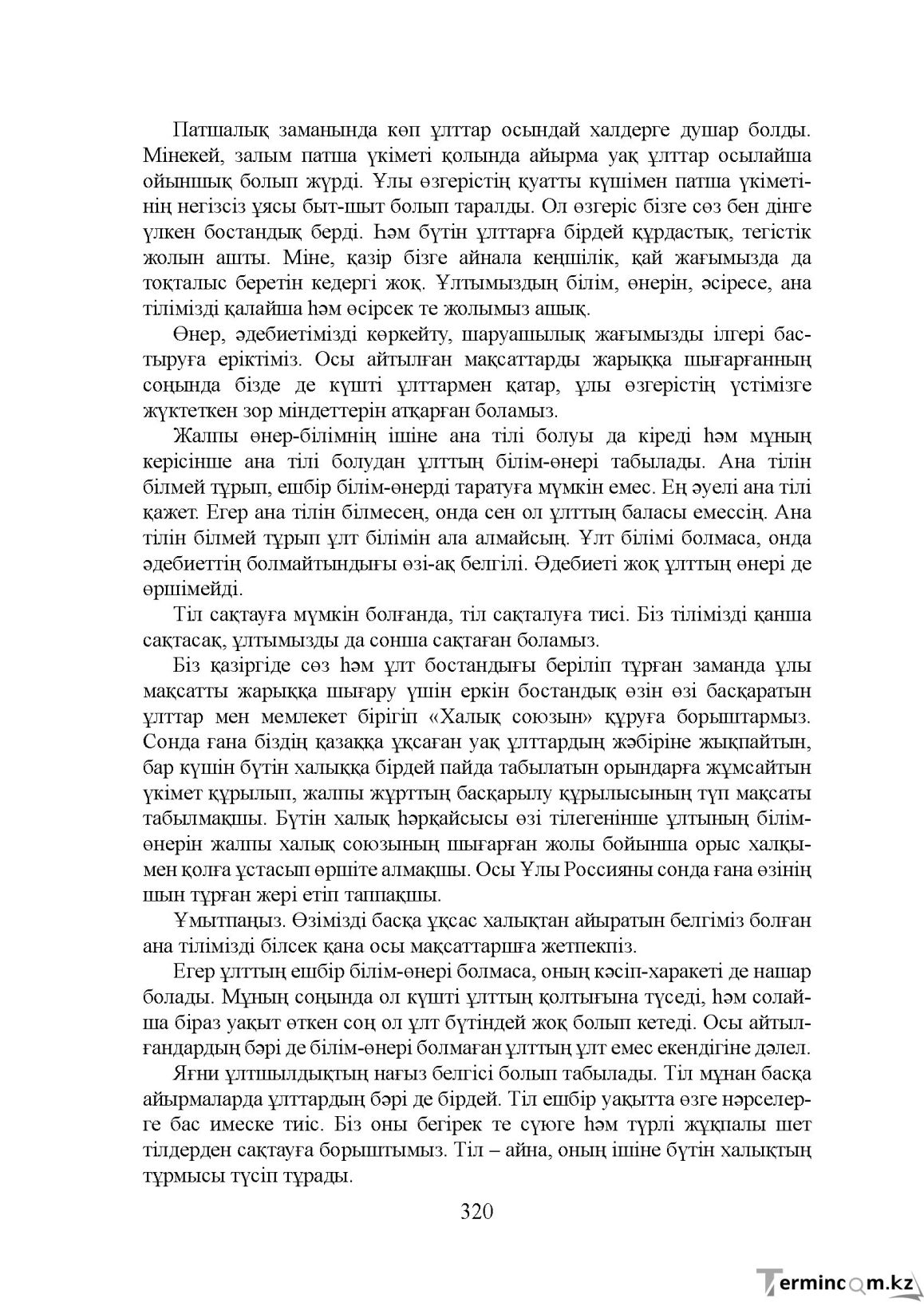 Бет 320
