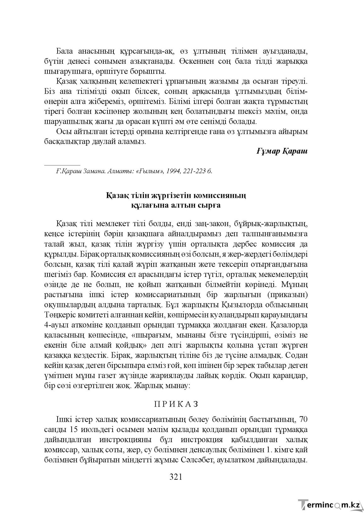 Бет 321