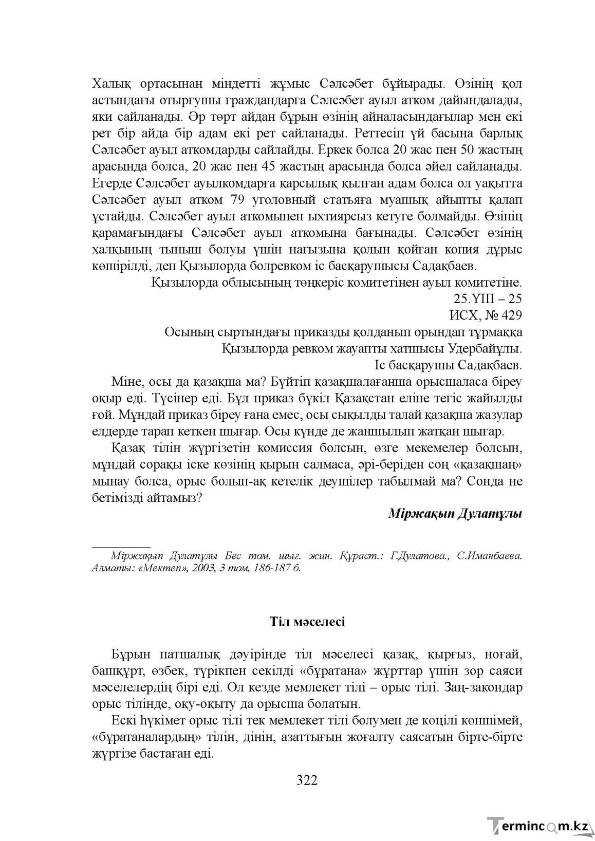 Бет 322
