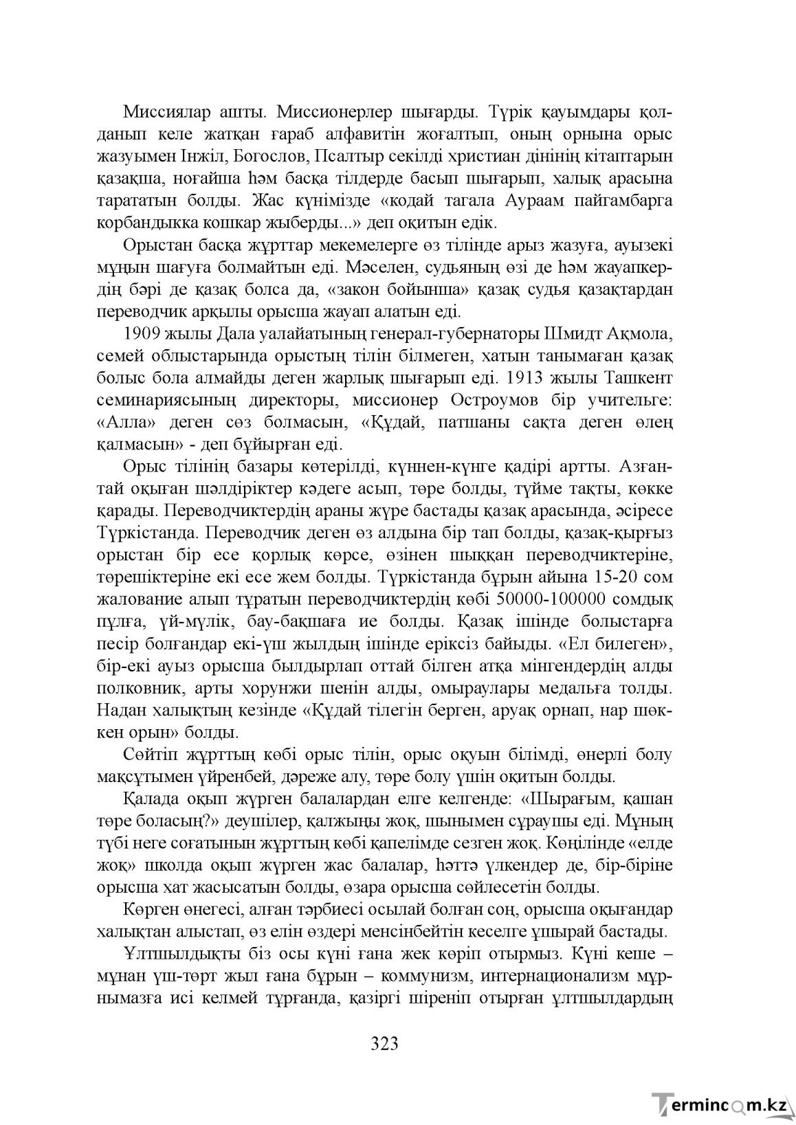 Бет 323