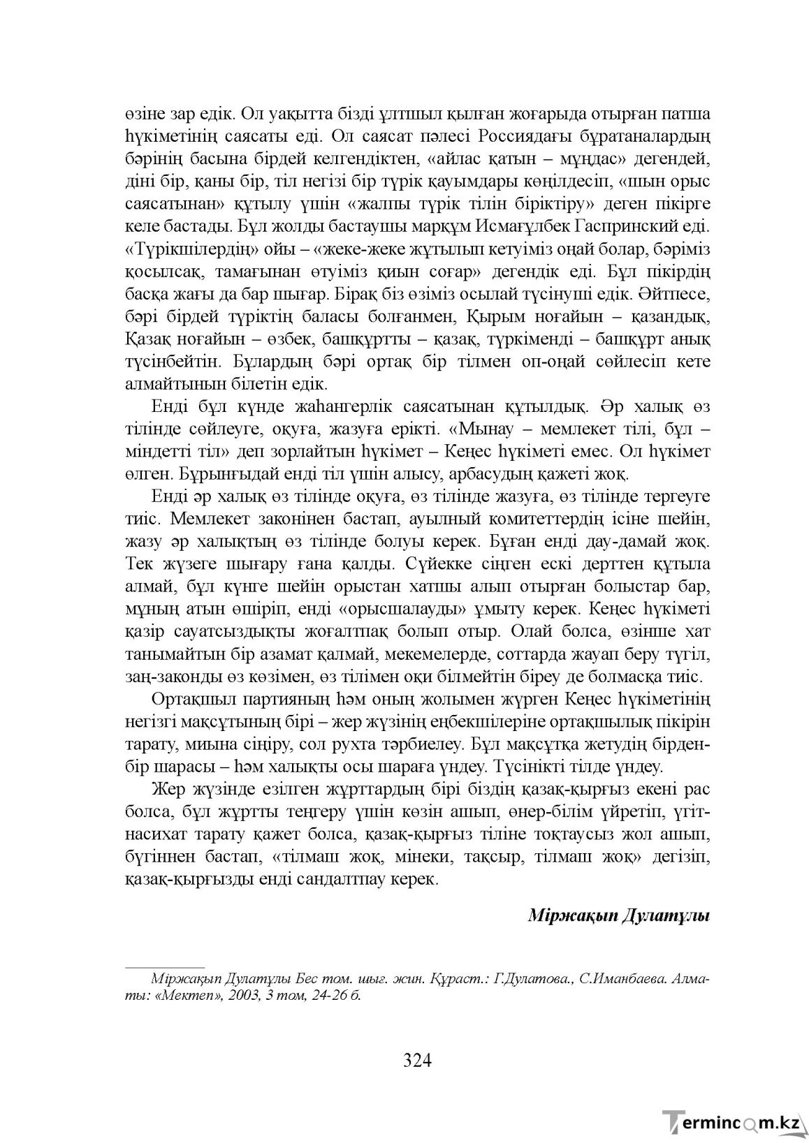 Бет 324