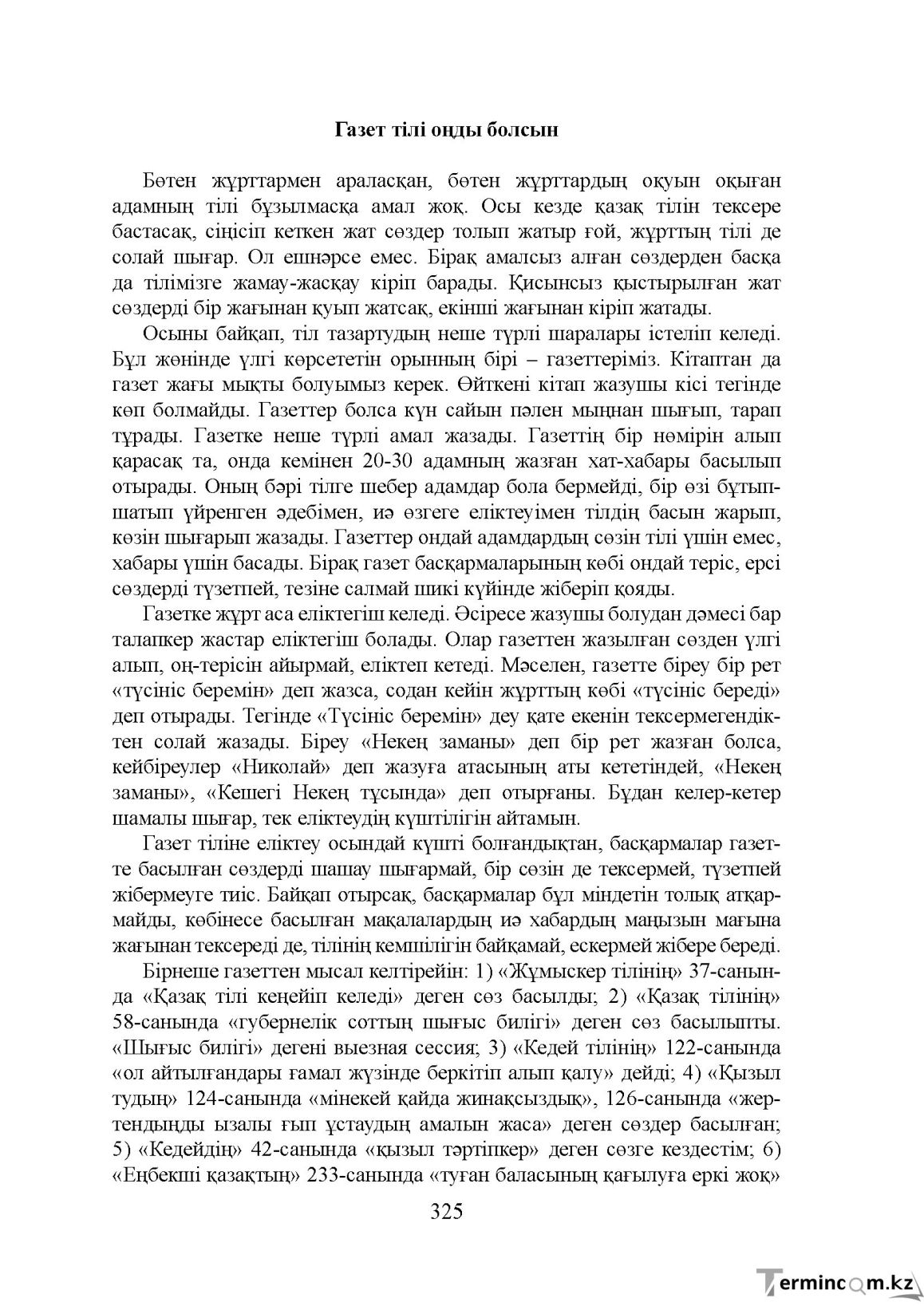 Бет 325