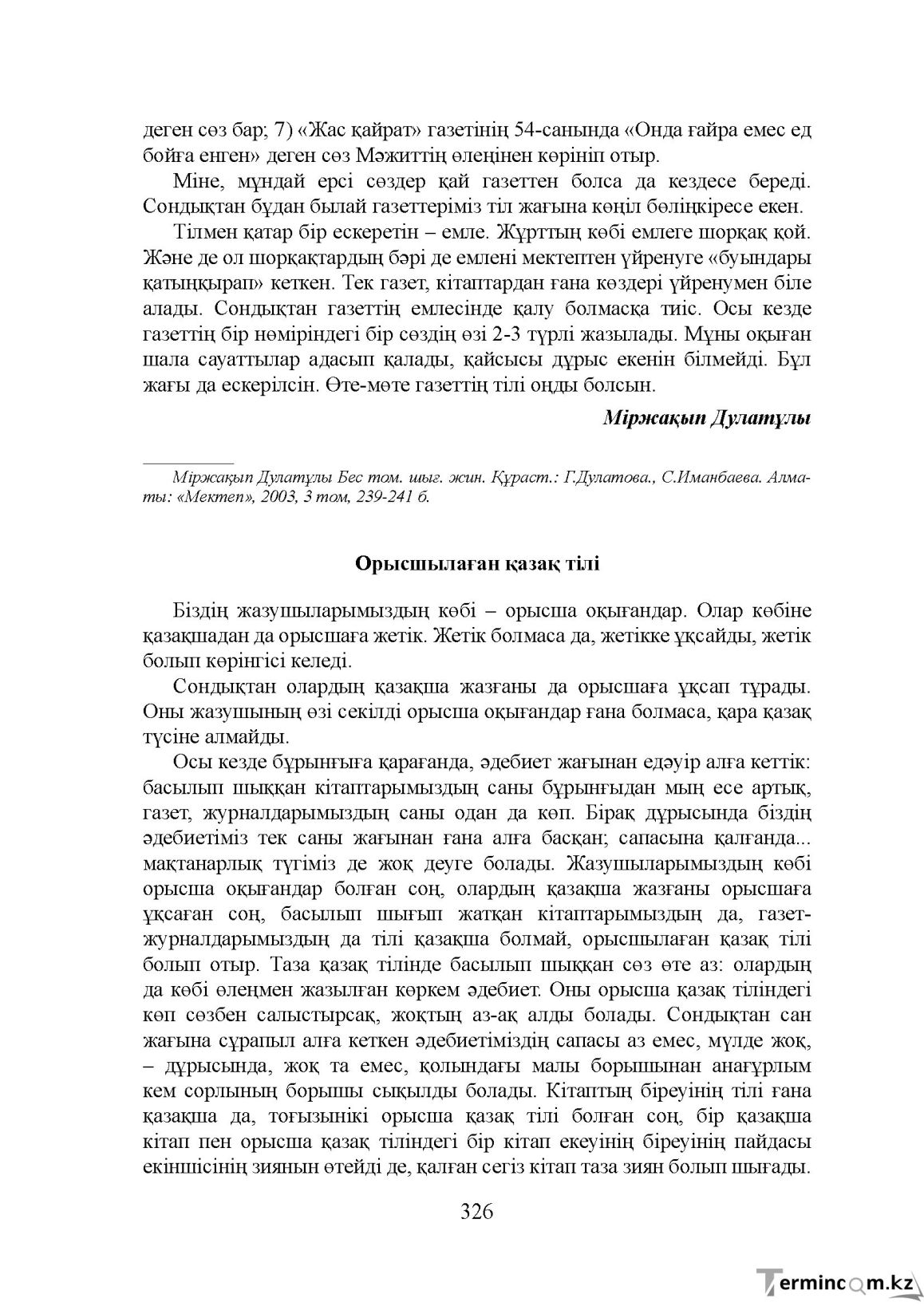 Бет 326