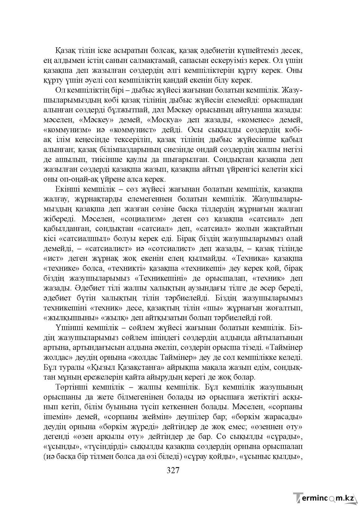 Бет 327
