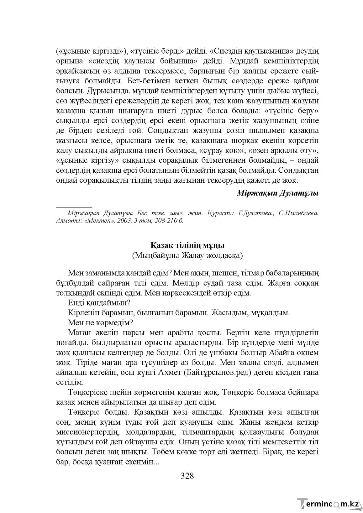 Бет 328