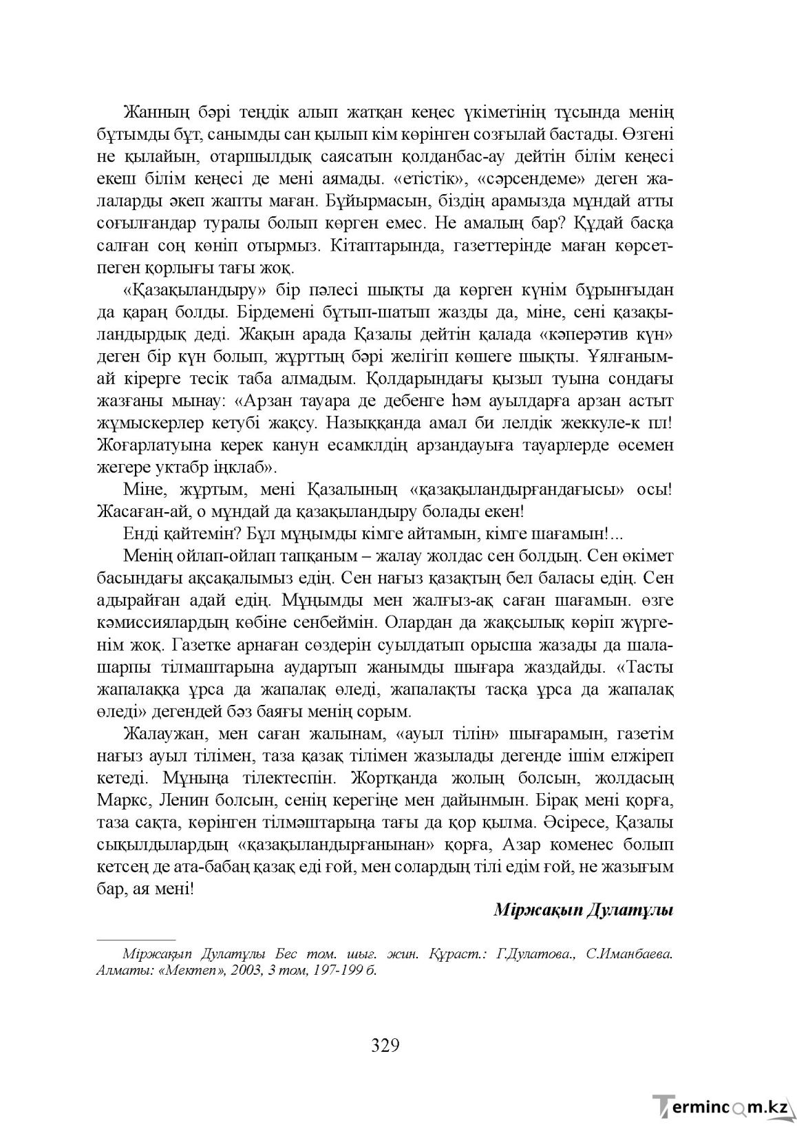 Бет 329