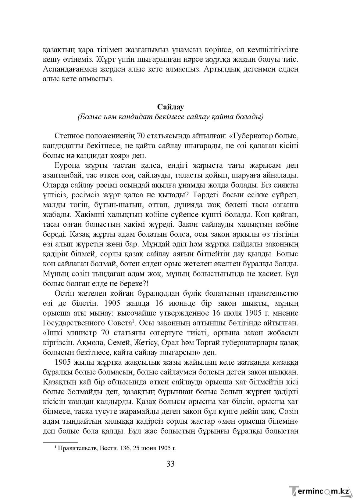 Бет 33