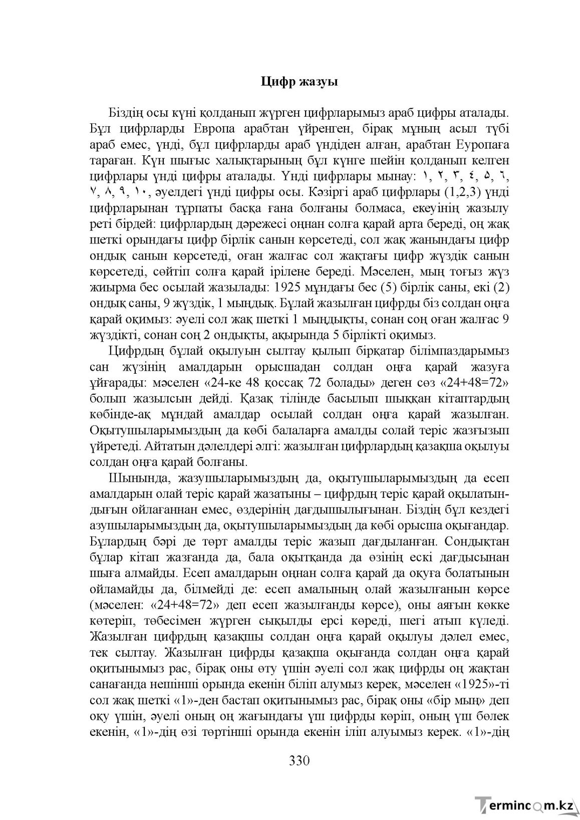 Бет 330