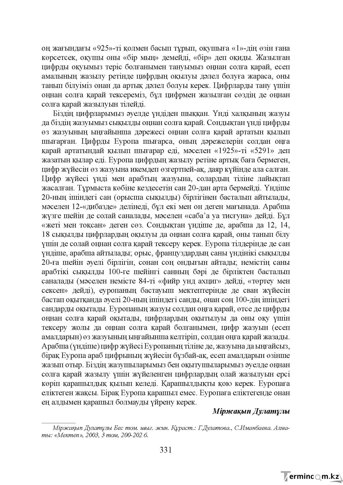Бет 331