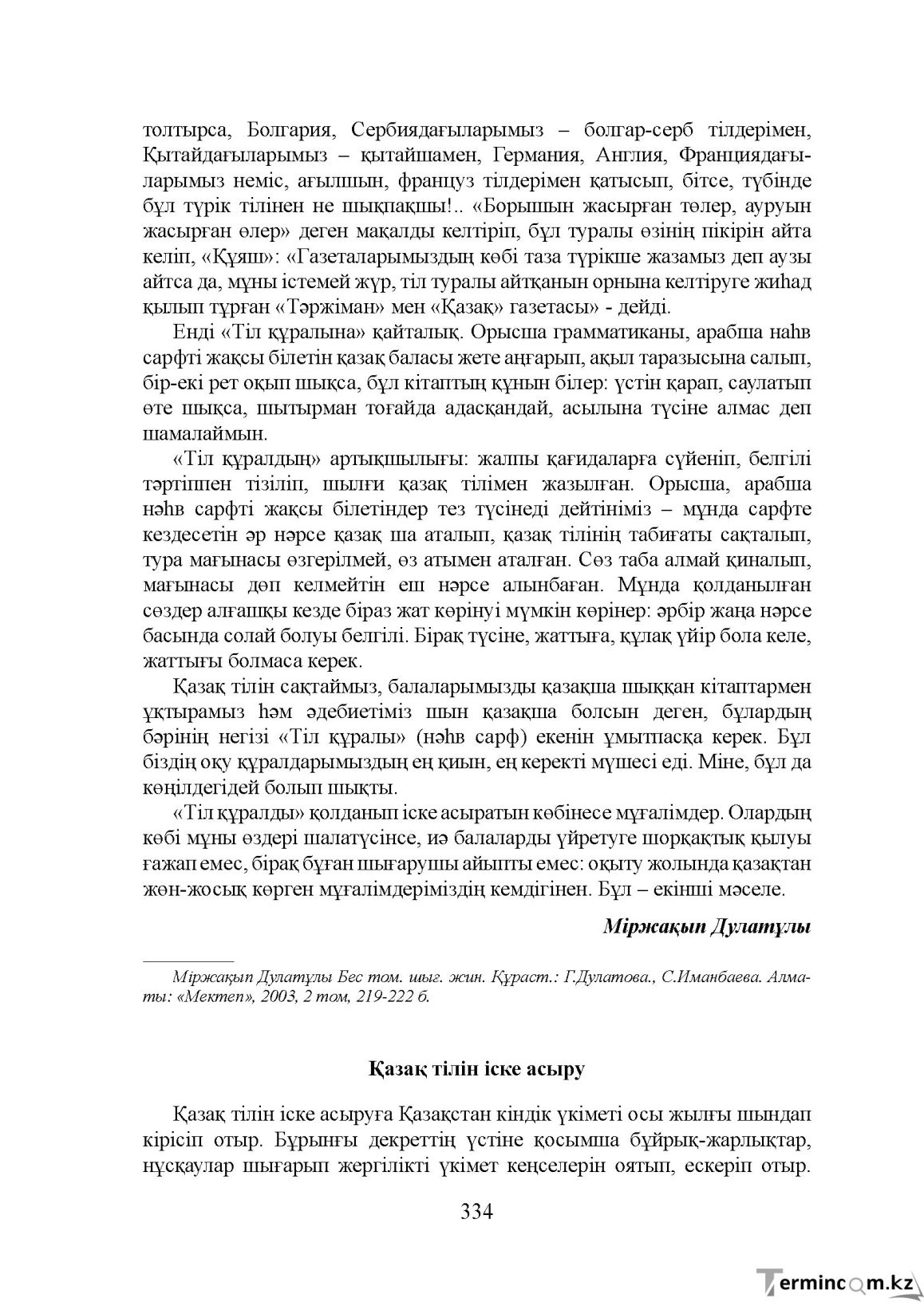 Бет 334