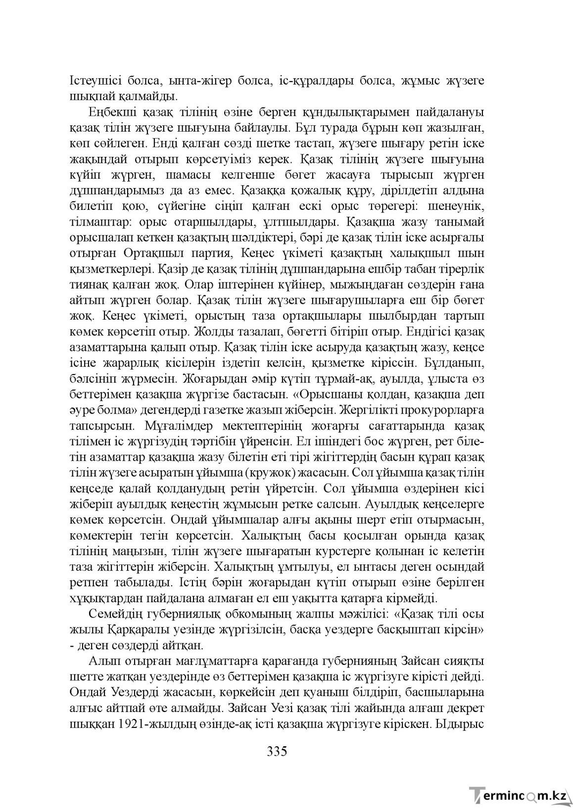 Бет 335
