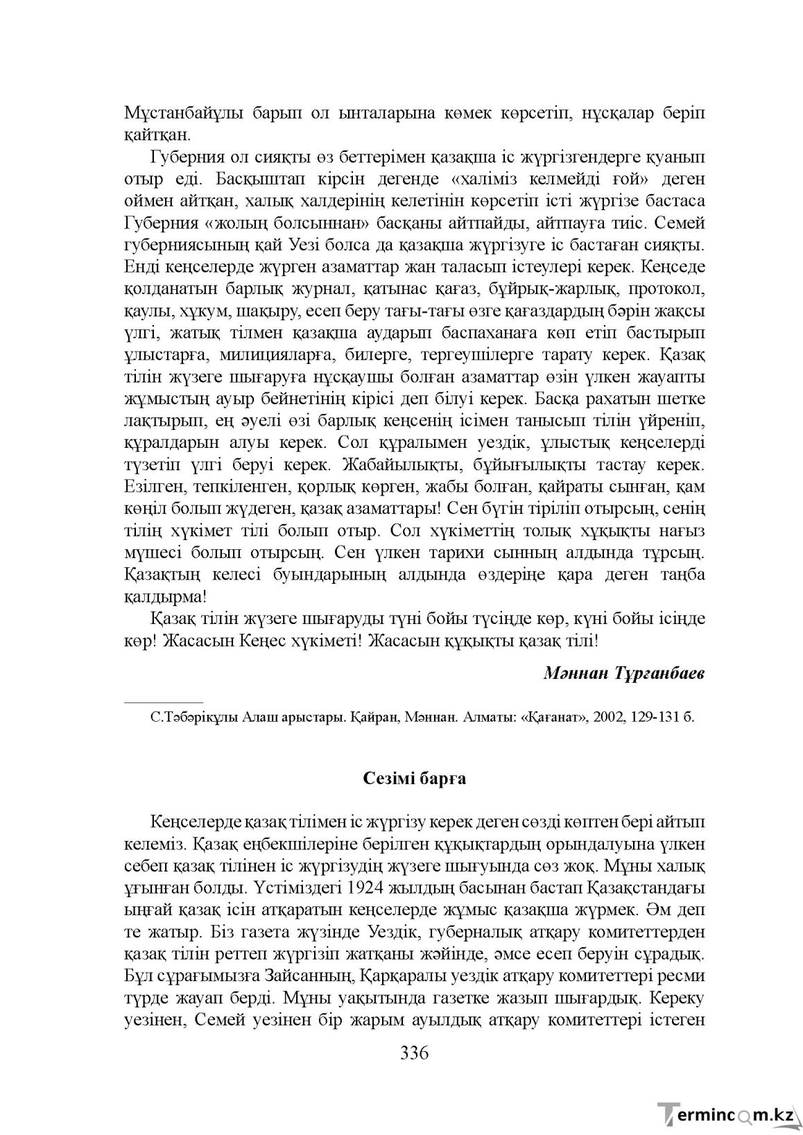 Бет 336
